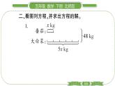 北师大版五年级下数学第七单元用方程解决问题第 ５ 课时　 练习六(２) 习题课件