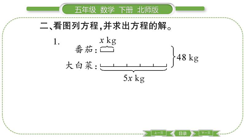 北师大版五年级下数学第七单元用方程解决问题第 ５ 课时　 练习六(２) 习题课件05