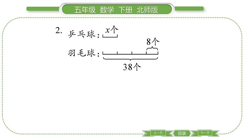 北师大版五年级下数学第七单元用方程解决问题第 ５ 课时　 练习六(２) 习题课件06