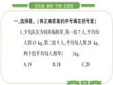 北師大版五年級下數(shù)學第八單元數(shù)據(jù)的表示和分析第 ５ 課時　 平均數(shù)的再認識 習題課件