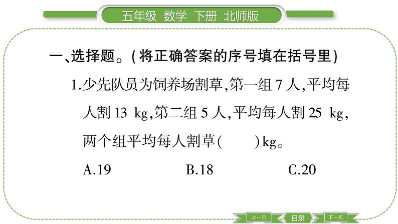 北师大版五年级下数学第八单元数据的表示和分析第 ５ 课时　 平均数的再认识 习题课件03