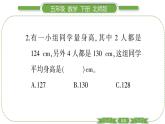 北師大版五年級下數(shù)學第八單元數(shù)據(jù)的表示和分析第 ５ 課時　 平均數(shù)的再認識 習題課件