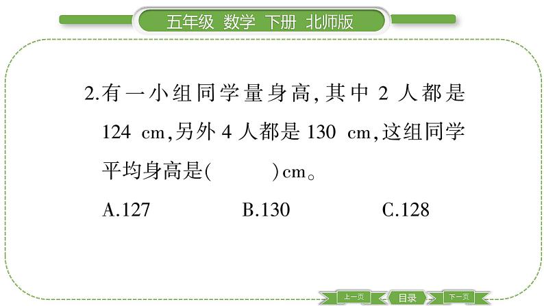 北师大版五年级下数学第八单元数据的表示和分析第 ５ 课时　 平均数的再认识 习题课件04