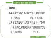 北師大版五年級(jí)下數(shù)學(xué)第八單元數(shù)據(jù)的表示和分析第 ６ 課時(shí)　 練習(xí)七(１) 習(xí)題課件
