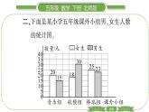 北师大版五年级下数学第八单元数据的表示和分析第 ６ 课时　 练习七(１) 习题课件