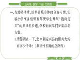 北師大版五年級下數(shù)學(xué)數(shù)學(xué)好玩第 １ 課時　 “象征性”長跑 習(xí)題課件