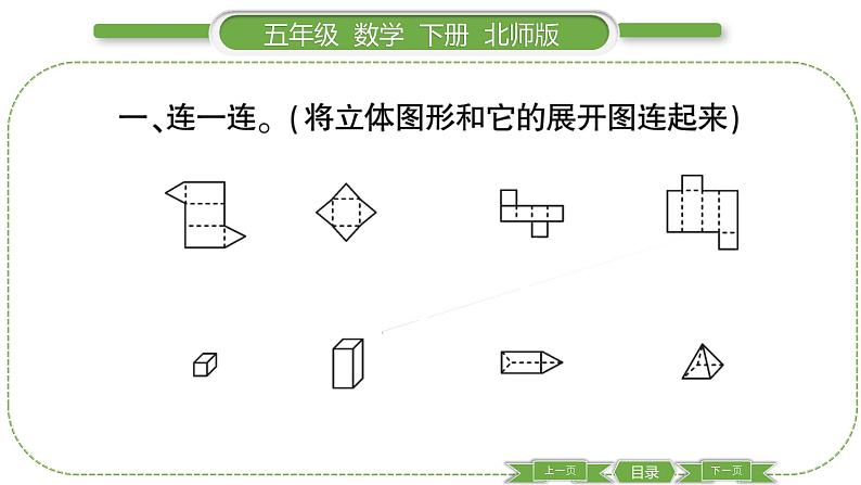 北师大版五年级下数学数学好玩第 ２ 课时　 有趣的折叠 习题课件03