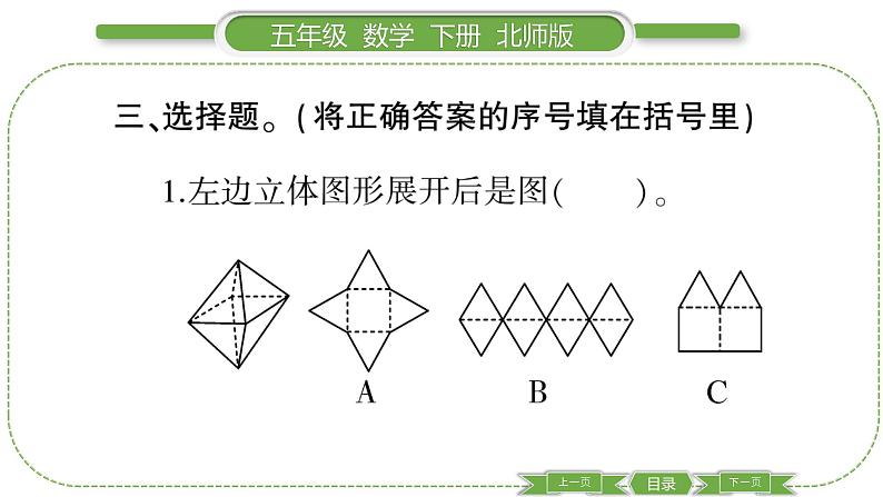 北师大版五年级下数学数学好玩第 ２ 课时　 有趣的折叠 习题课件05