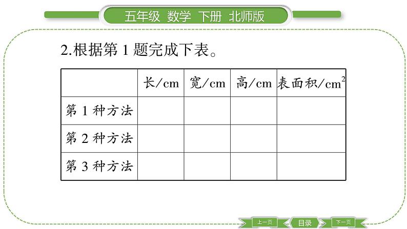 北师大版五年级下数学数学好玩第 ３ 课时　 包装的学问 习题课件07