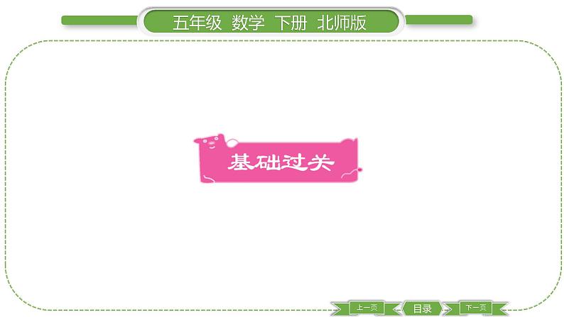 北师大版五年级下数学总复习第 １ 课时　 数与代数(１) 习题课件第2页