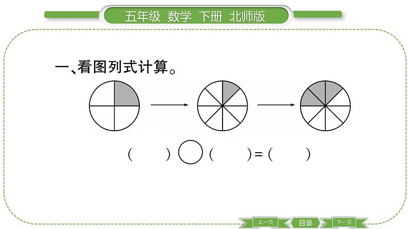 北师大版五年级下数学总复习第 １ 课时　 数与代数(１) 习题课件第3页