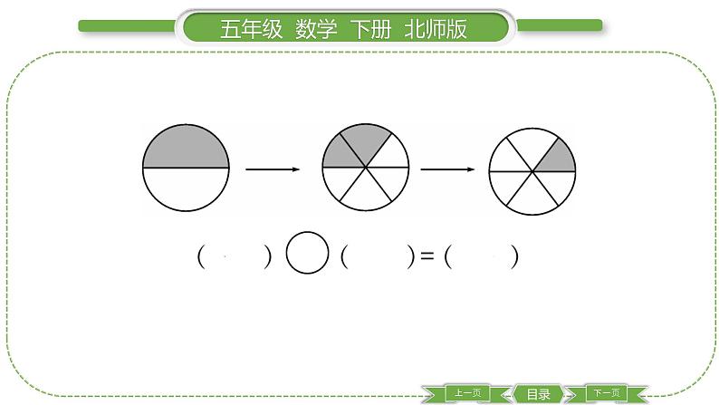 北师大版五年级下数学总复习第 １ 课时　 数与代数(１) 习题课件第4页