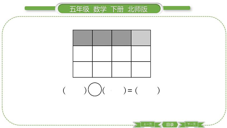 北师大版五年级下数学总复习第 １ 课时　 数与代数(１) 习题课件第5页
