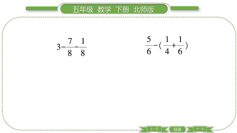 北师大版五年级下数学总复习第 １ 课时　 数与代数(１) 习题课件第7页