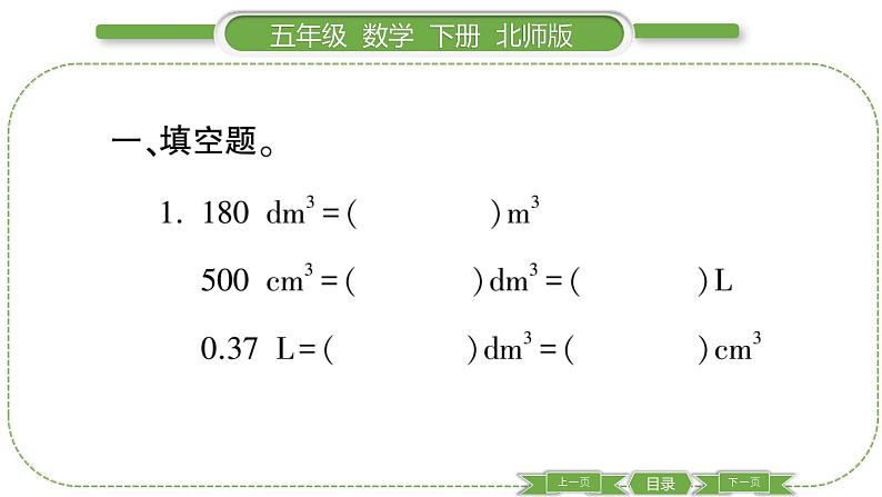 北师大版五年级下数学总复习第 ３ 课时　 图形与几何(１) 习题课件03