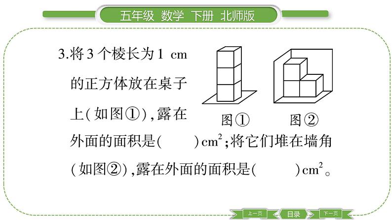 北师大版五年级下数学总复习第 ３ 课时　 图形与几何(１) 习题课件05