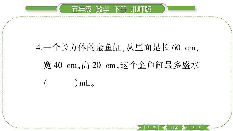 北师大版五年级下数学总复习第 ３ 课时　 图形与几何(１) 习题课件06