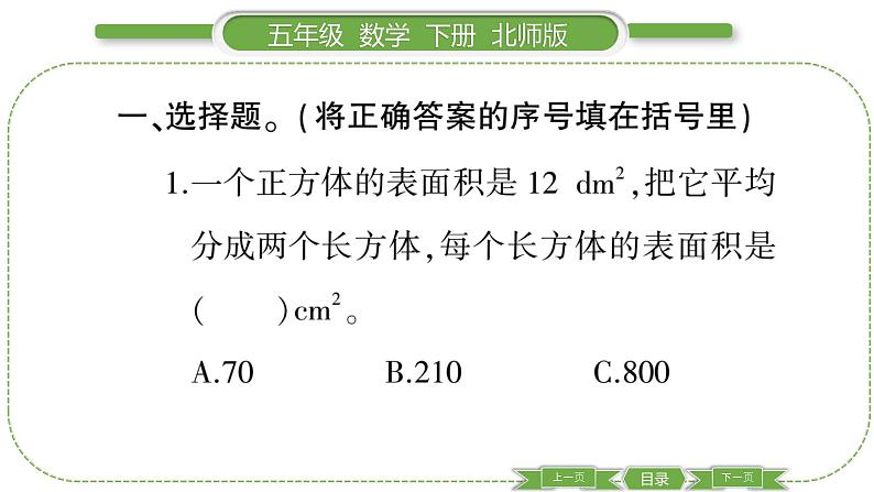 北师大版五年级下数学总复习第 ４ 课时　 图形与几何(２) 习题课件03