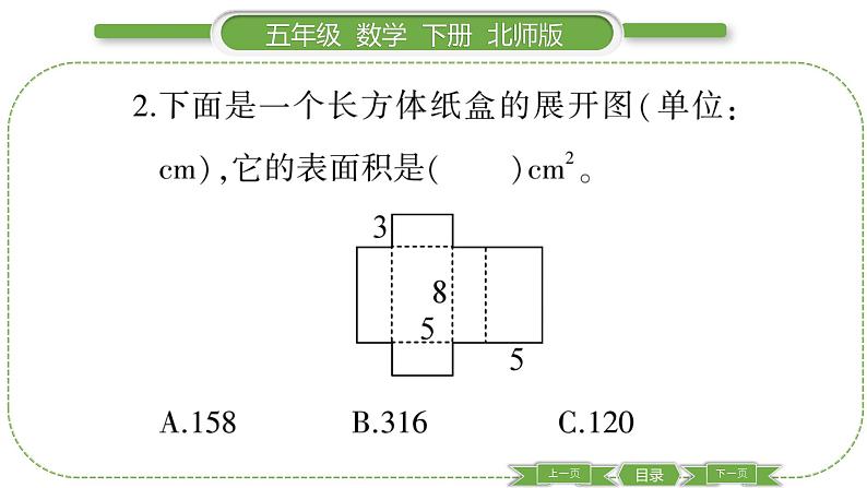 北师大版五年级下数学总复习第 ４ 课时　 图形与几何(２) 习题课件04