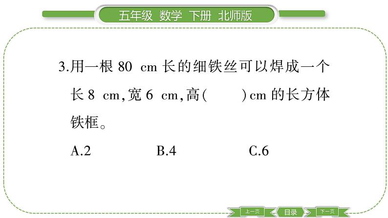 北师大版五年级下数学总复习第 ４ 课时　 图形与几何(２) 习题课件05