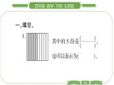 北师大版四年级数学下第一单元小数的意义和加减法第 １ 课时　 小数的意义(一)习题课件