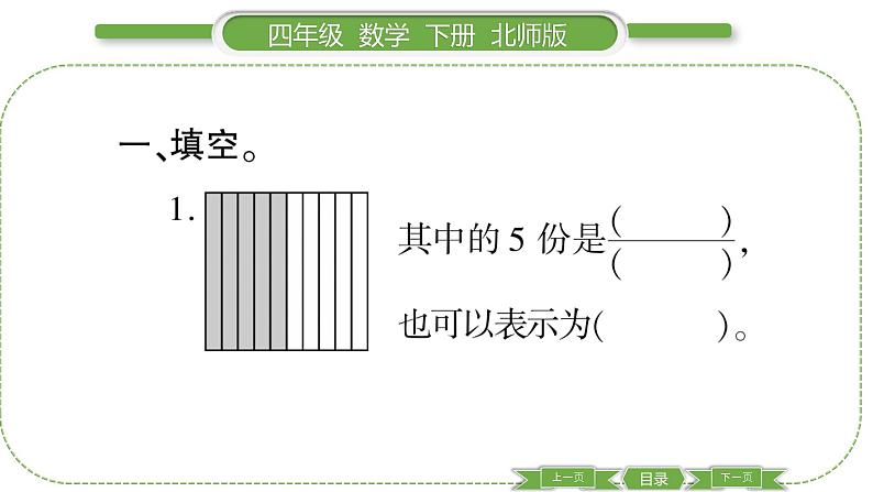 北师大版四年级数学下第一单元小数的意义和加减法第 １ 课时　 小数的意义(一)习题课件03