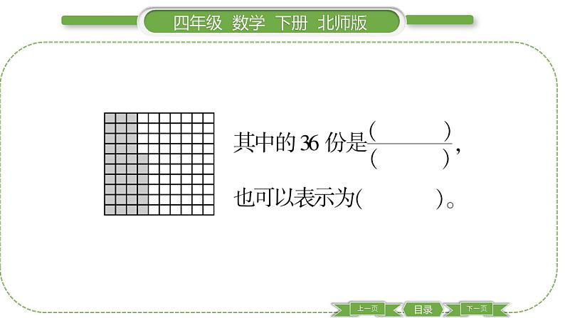 北师大版四年级数学下第一单元小数的意义和加减法第 １ 课时　 小数的意义(一)习题课件04