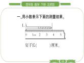 北师大版四年级数学下第一单元小数的意义和加减法第 ２ 课时　 小数的意义(二)习题课件