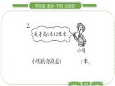北师大版四年级数学下第一单元小数的意义和加减法第 ２ 课时　 小数的意义(二)习题课件