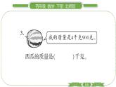 北师大版四年级数学下第一单元小数的意义和加减法第 ２ 课时　 小数的意义(二)习题课件