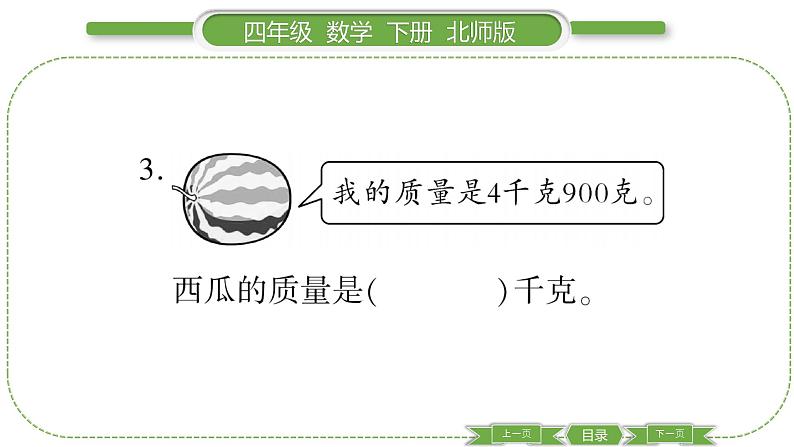 北师大版四年级数学下第一单元小数的意义和加减法第 ２ 课时　 小数的意义(二)习题课件05