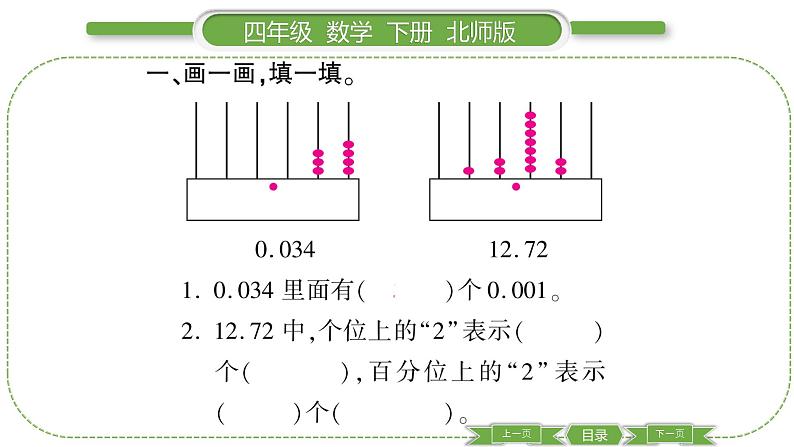 北师大版四年级数学下第一单元小数的意义和加减法第 ３ 课时　 小数的意义(三)(１)习题课件03