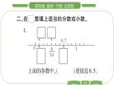 北师大版四年级数学下第一单元小数的意义和加减法第 ３ 课时　 小数的意义(三)(１)习题课件