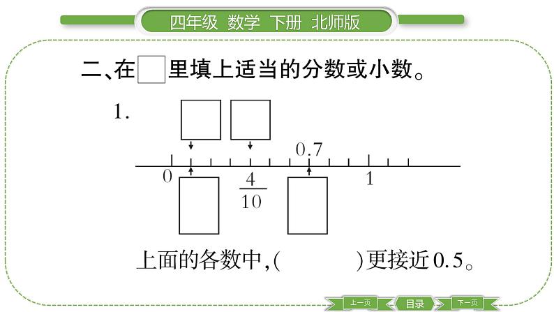 北师大版四年级数学下第一单元小数的意义和加减法第 ３ 课时　 小数的意义(三)(１)习题课件04