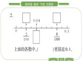 北师大版四年级数学下第一单元小数的意义和加减法第 ３ 课时　 小数的意义(三)(１)习题课件