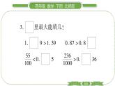 北師大版四年級數(shù)學(xué)下第一單元小數(shù)的意義和加減法第 ５ 課時(shí)　 比大小習(xí)題課件