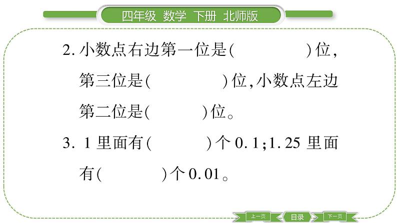 北师大版四年级数学下第一单元小数的意义和加减法第 ６ 课时　 练习课习题课件03