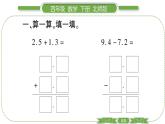 北師大版四年級(jí)數(shù)學(xué)下第一單元小數(shù)的意義和加減法第 ７ 課時(shí)　 買(mǎi)菜習(xí)題課件