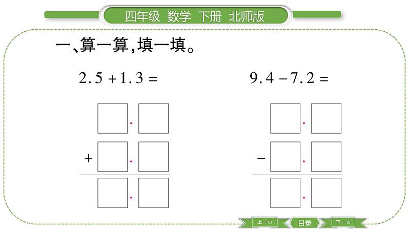 北师大版四年级数学下第一单元小数的意义和加减法第 ７ 课时　 买菜习题课件02