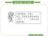 北師大版四年級(jí)數(shù)學(xué)下第一單元小數(shù)的意義和加減法第 ７ 課時(shí)　 買(mǎi)菜習(xí)題課件
