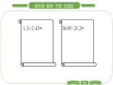 北師大版四年級(jí)數(shù)學(xué)下第一單元小數(shù)的意義和加減法第 ７ 課時(shí)　 買(mǎi)菜習(xí)題課件