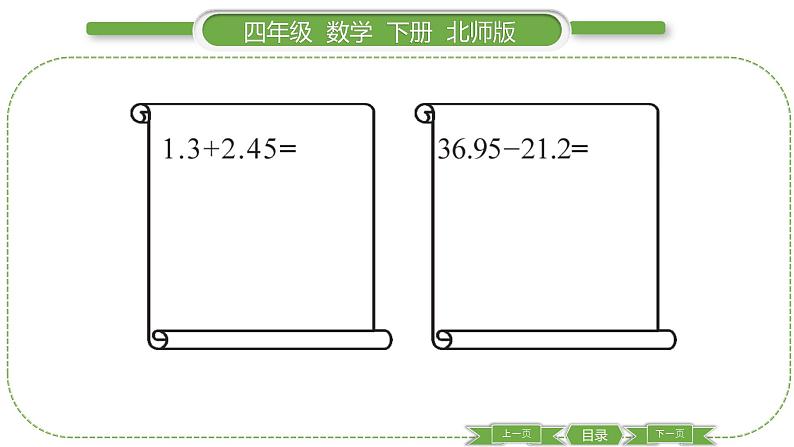 北师大版四年级数学下第一单元小数的意义和加减法第 ７ 课时　 买菜习题课件05