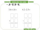 北师大版四年级数学下第一单元小数的意义和加减法第 ８ 课时　 比身高(１)习题课件