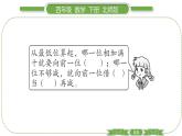 北师大版四年级数学下第一单元小数的意义和加减法第 ８ 课时　 比身高(１)习题课件