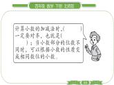 北师大版四年级数学下第一单元小数的意义和加减法第 ８ 课时　 比身高(１)习题课件