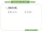 北师大版四年级数学下第一单元小数的意义和加减法第 ９ 课时　 比身高(２)习题课件