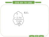 北师大版四年级数学下第一单元小数的意义和加减法第 ９ 课时　 比身高(２)习题课件