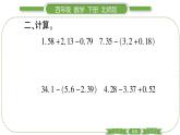北師大版四年級(jí)數(shù)學(xué)下第一單元小數(shù)的意義和加減法第 １１ 課時(shí)　 歌手大賽習(xí)題課件