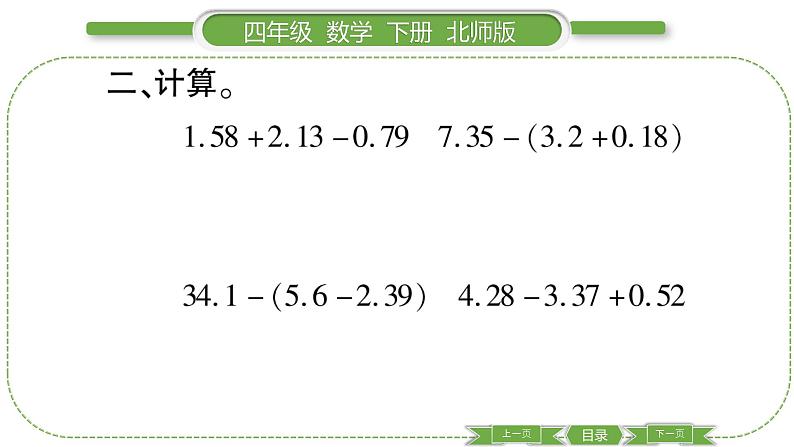 北师大版四年级数学下第一单元小数的意义和加减法第 １１ 课时　 歌手大赛习题课件03