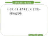 北師大版四年級(jí)數(shù)學(xué)下第一單元小數(shù)的意義和加減法第 １１ 課時(shí)　 歌手大賽習(xí)題課件